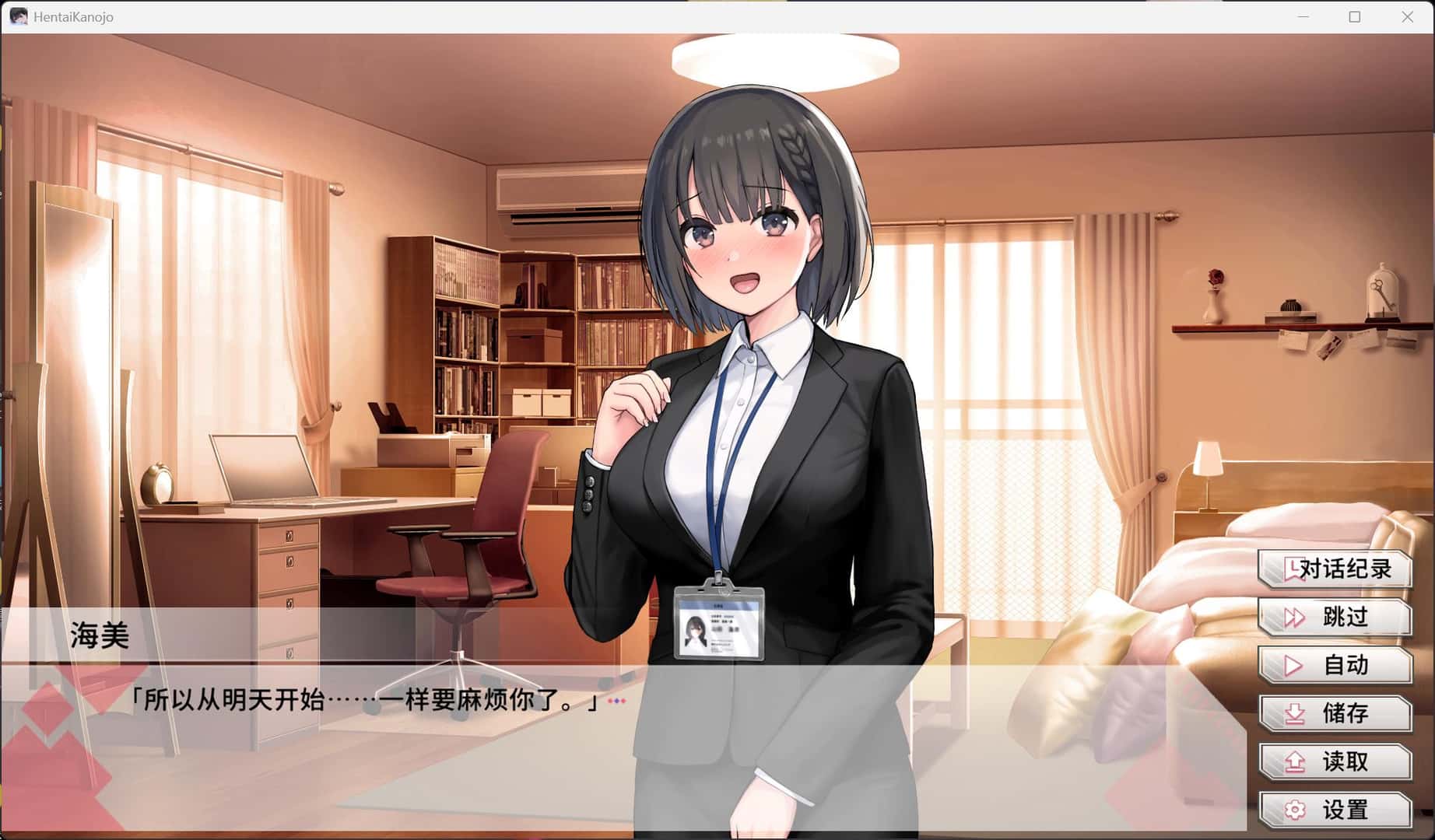 变态女友：我与女友的心动动直播背景